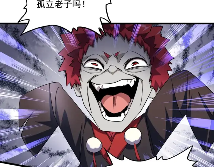漫画《魔皇大管家》第270话 第68张图