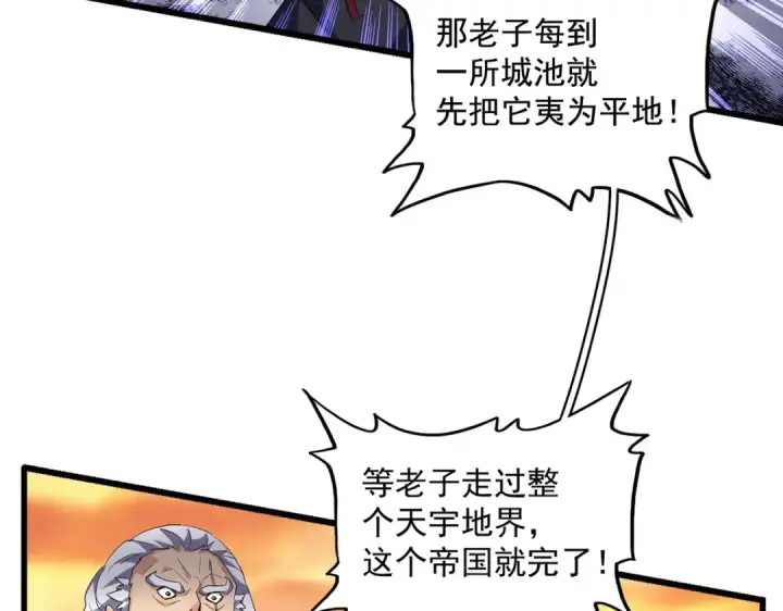 漫画《魔皇大管家》第270话 第69张图