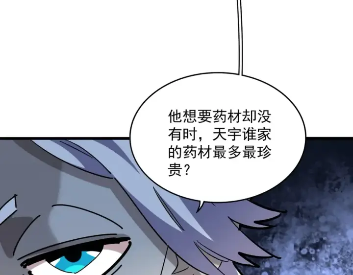 漫画《魔皇大管家》第270话 第7张图