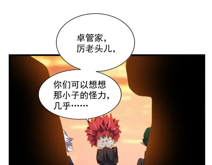 漫画《魔皇大管家》第270话 第71张图