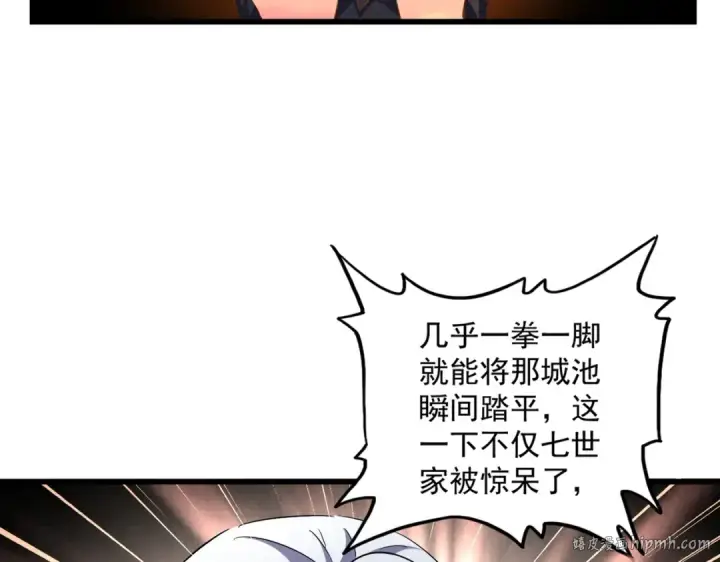 漫画《魔皇大管家》第270话 第72张图