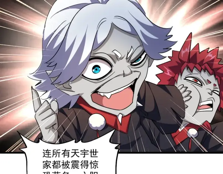 漫画《魔皇大管家》第270话 第73张图