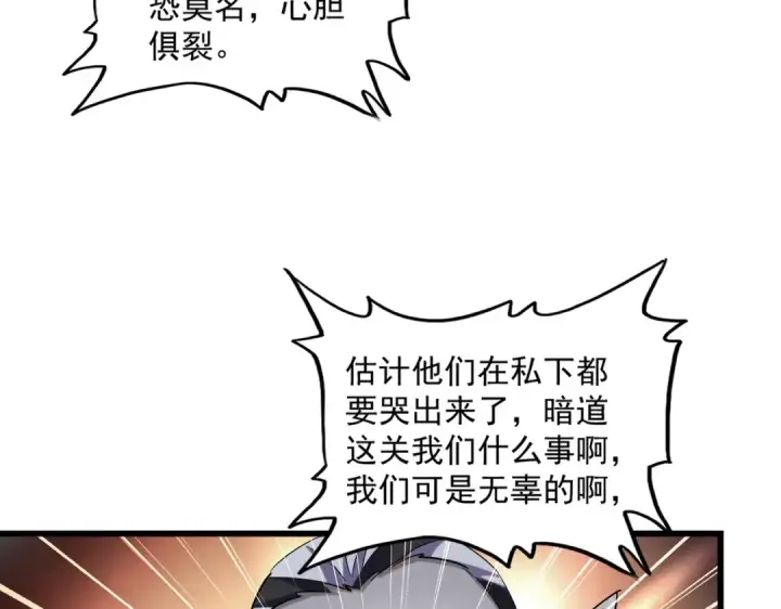 漫画《魔皇大管家》第270话 第74张图