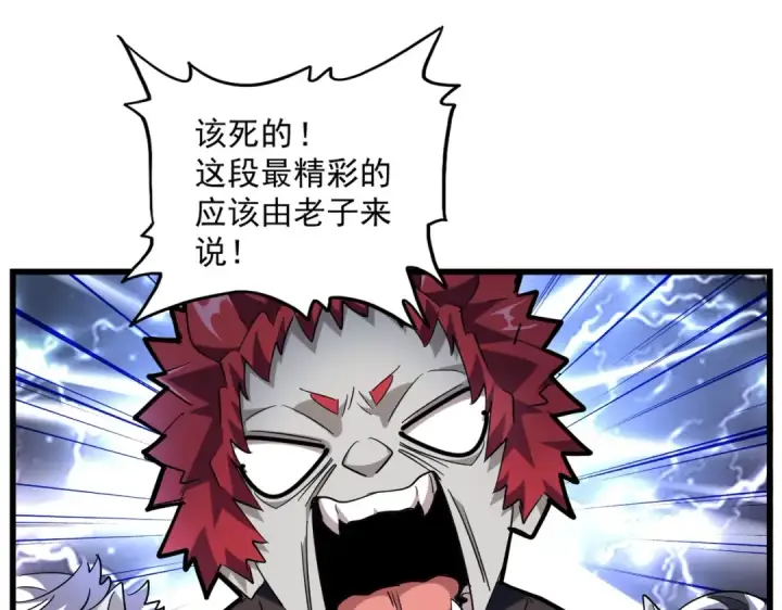 漫画《魔皇大管家》第270话 第77张图