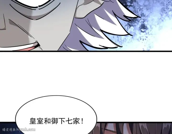 漫画《魔皇大管家》第270话 第8张图