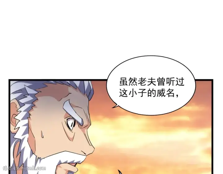 漫画《魔皇大管家》第270话 第80张图