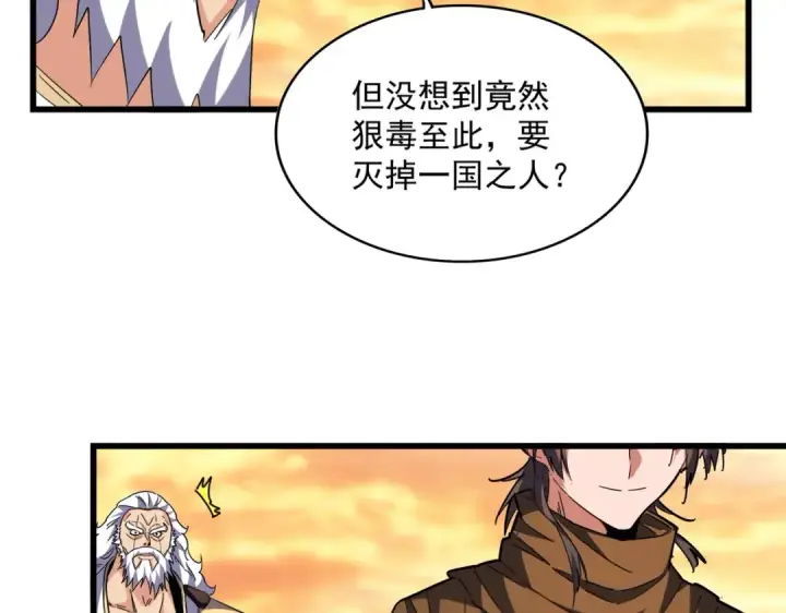 漫画《魔皇大管家》第270话 第81张图