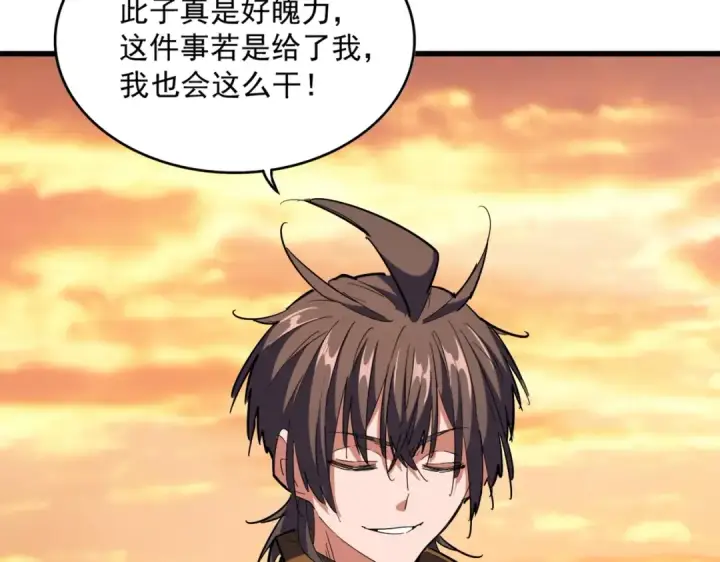 漫画《魔皇大管家》第270话 第83张图