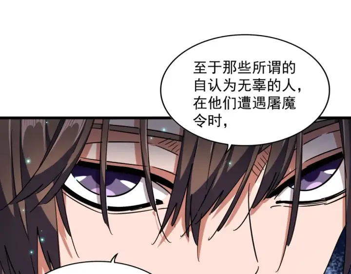 漫画《魔皇大管家》第270话 第85张图