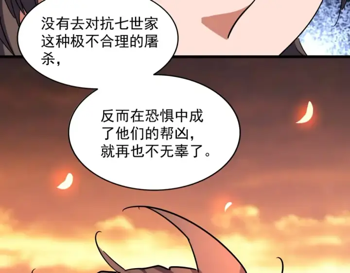 漫画《魔皇大管家》第270话 第86张图
