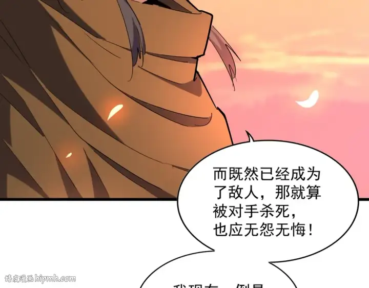 漫画《魔皇大管家》第270话 第88张图