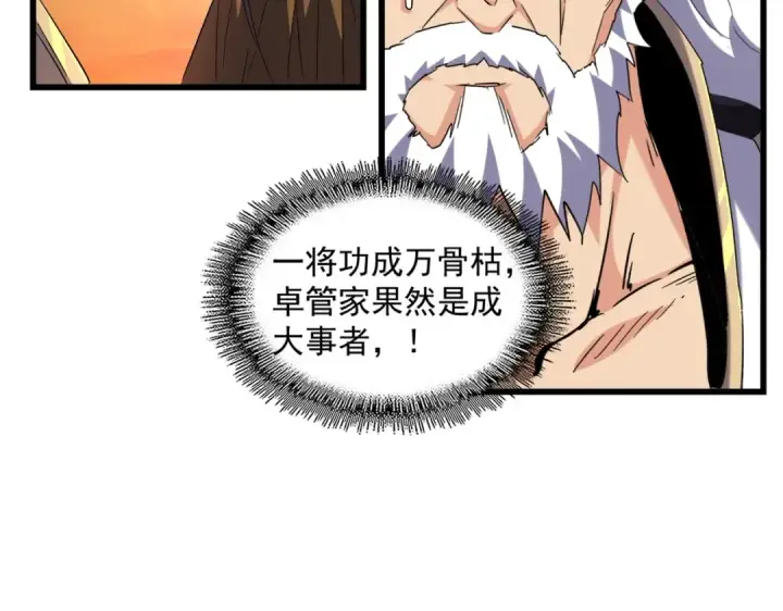 漫画《魔皇大管家》第270话 第90张图