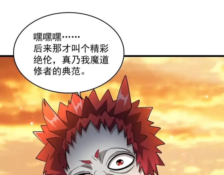漫画《魔皇大管家》第270话 第94张图