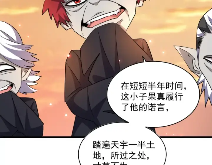 漫画《魔皇大管家》第270话 第95张图