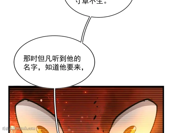 漫画《魔皇大管家》第270话 第96张图