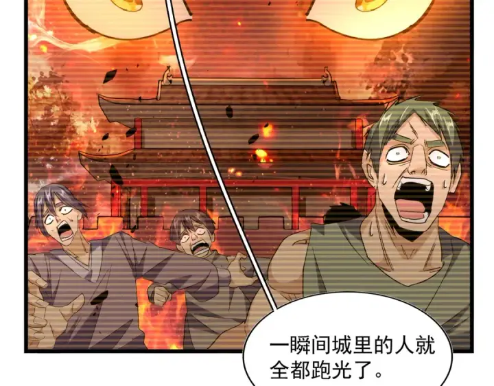 漫画《魔皇大管家》第270话 第97张图