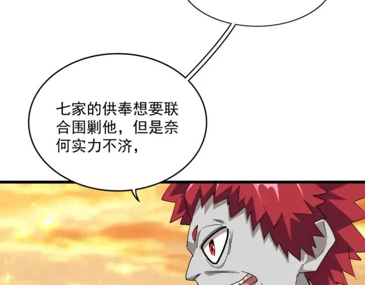 漫画《魔皇大管家》第270话 第98张图