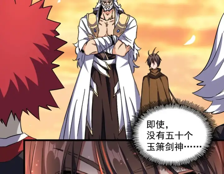 漫画《魔皇大管家》第271话 帝国往事第10张图