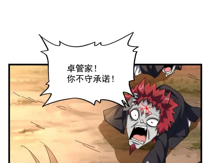 漫画《魔皇大管家》第271话 帝国往事第103张图