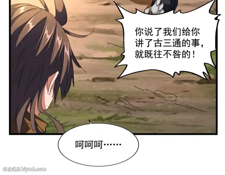 漫画《魔皇大管家》第271话 帝国往事第104张图