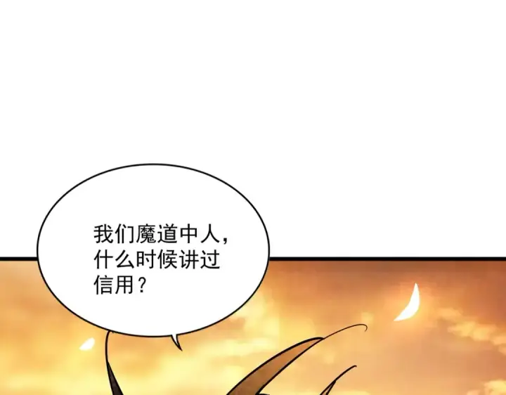 漫画《魔皇大管家》第271话 帝国往事第105张图