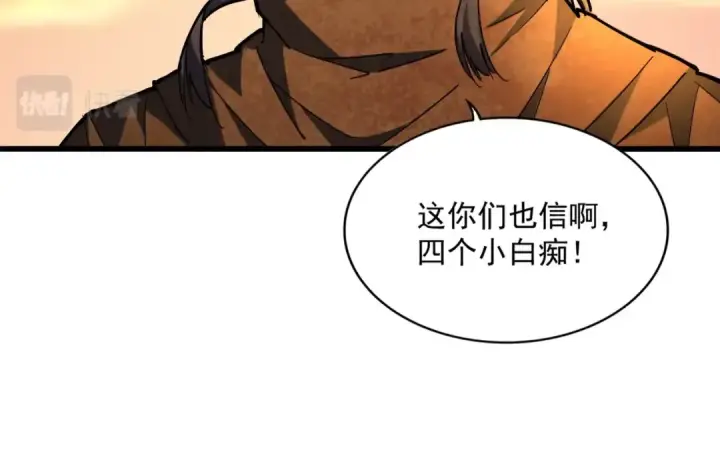 漫画《魔皇大管家》第271话 帝国往事第107张图