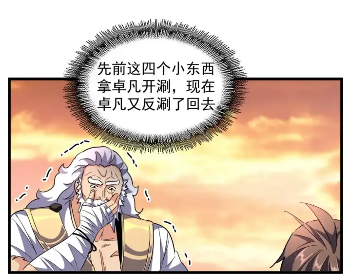 漫画《魔皇大管家》第271话 帝国往事第108张图