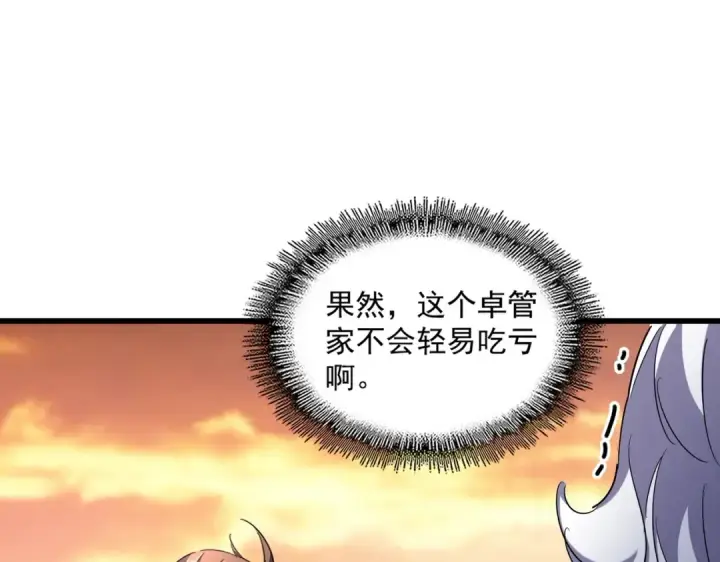 漫画《魔皇大管家》第271话 帝国往事第109张图