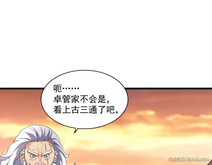 漫画《魔皇大管家》第271话 帝国往事第112张图
