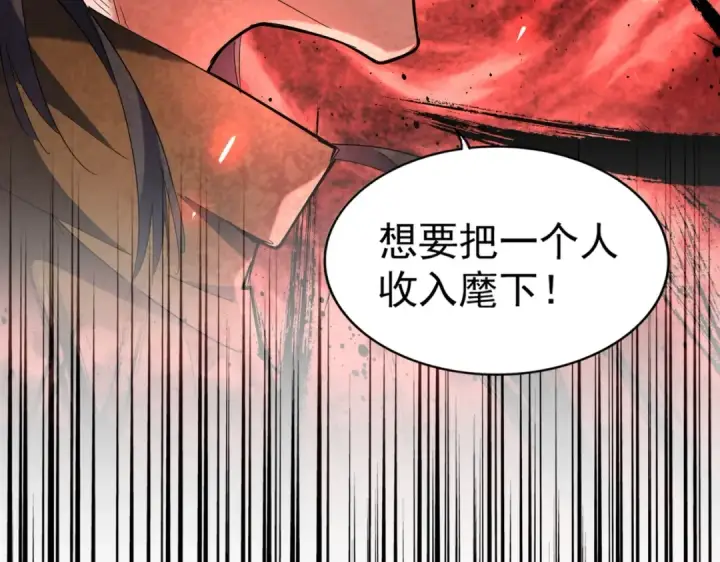 漫画《魔皇大管家》第271话 帝国往事第116张图