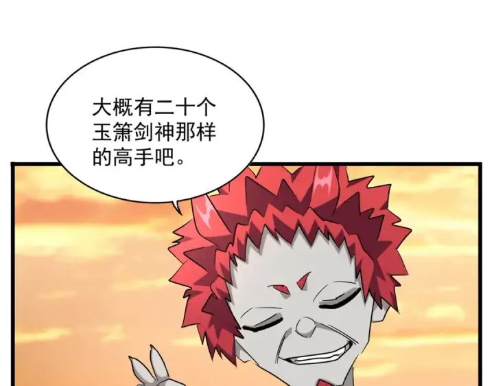 漫画《魔皇大管家》第271话 帝国往事第13张图
