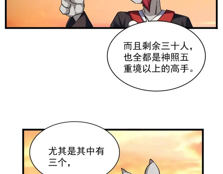 漫画《魔皇大管家》第271话 帝国往事第14张图