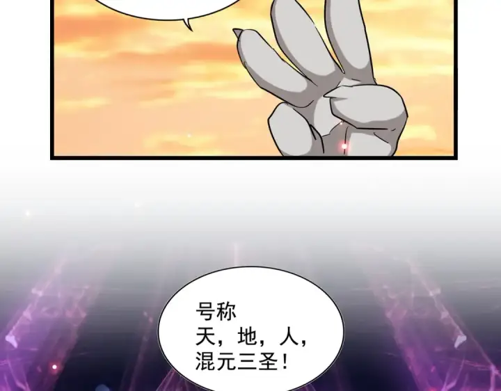 漫画《魔皇大管家》第271话 帝国往事第15张图