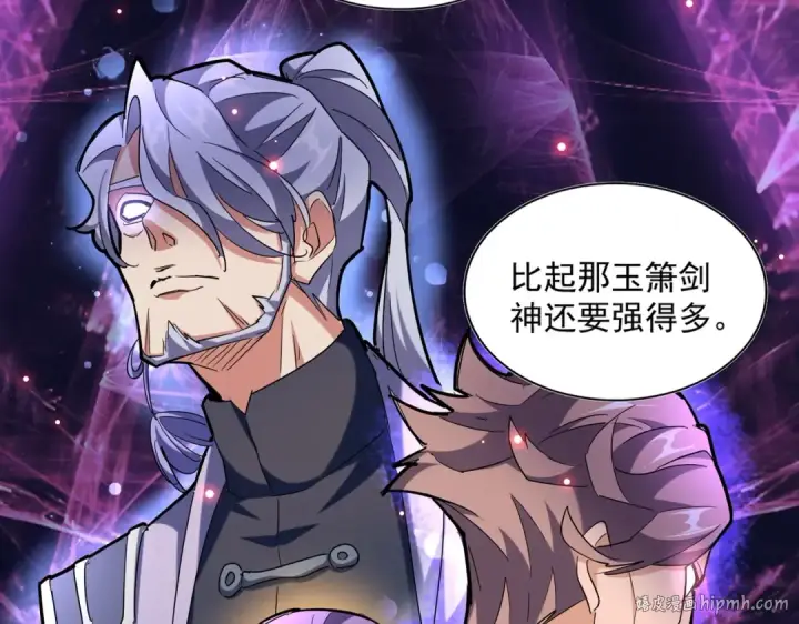 漫画《魔皇大管家》第271话 帝国往事第16张图