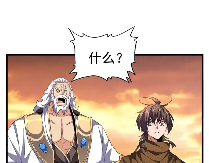 漫画《魔皇大管家》第271话 帝国往事第19张图