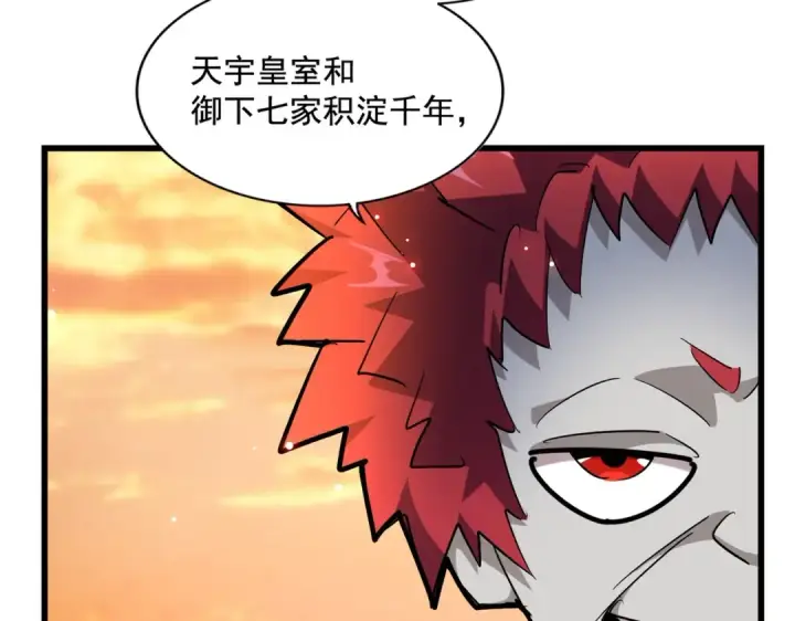 漫画《魔皇大管家》第271话 帝国往事第22张图