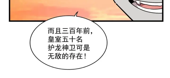 漫画《魔皇大管家》第271话 帝国往事第23张图