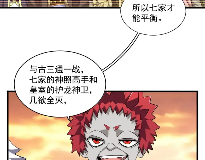 漫画《魔皇大管家》第271话 帝国往事第25张图