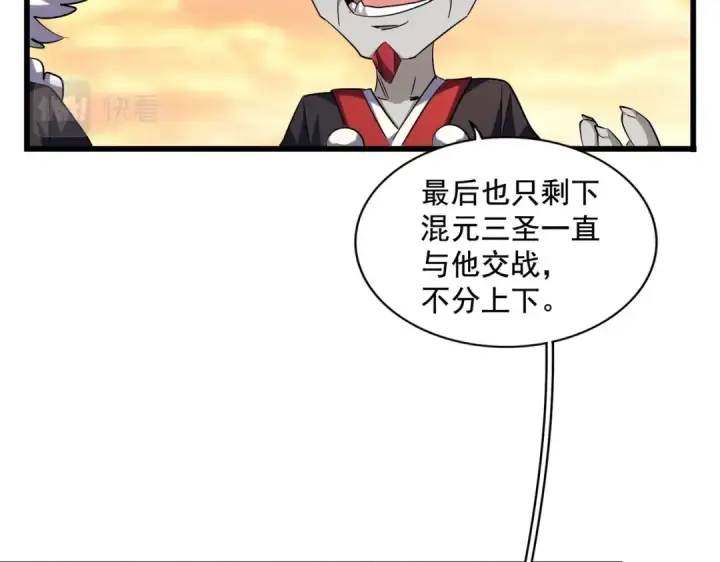 漫画《魔皇大管家》第271话 帝国往事第26张图