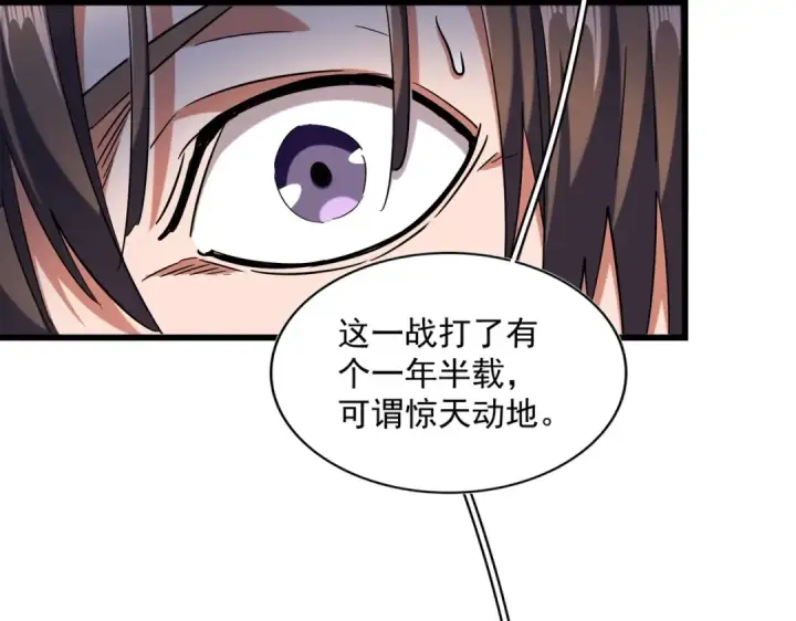 漫画《魔皇大管家》第271话 帝国往事第27张图