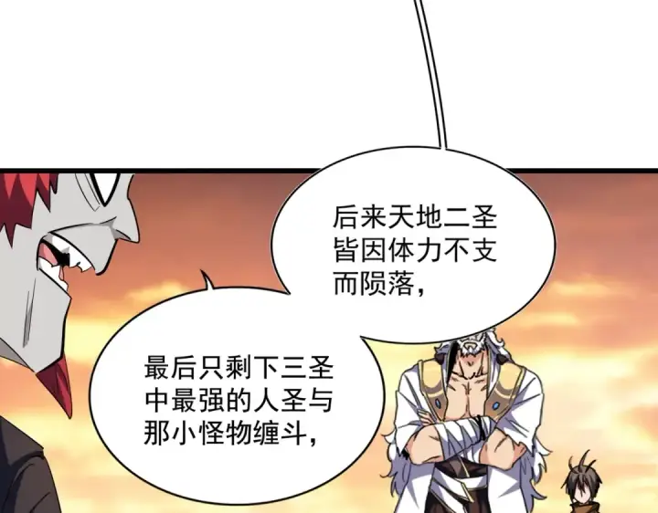 漫画《魔皇大管家》第271话 帝国往事第28张图