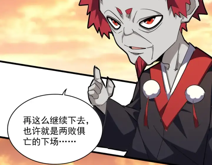 漫画《魔皇大管家》第271话 帝国往事第30张图