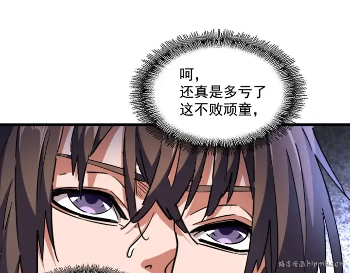 漫画《魔皇大管家》第271话 帝国往事第32张图