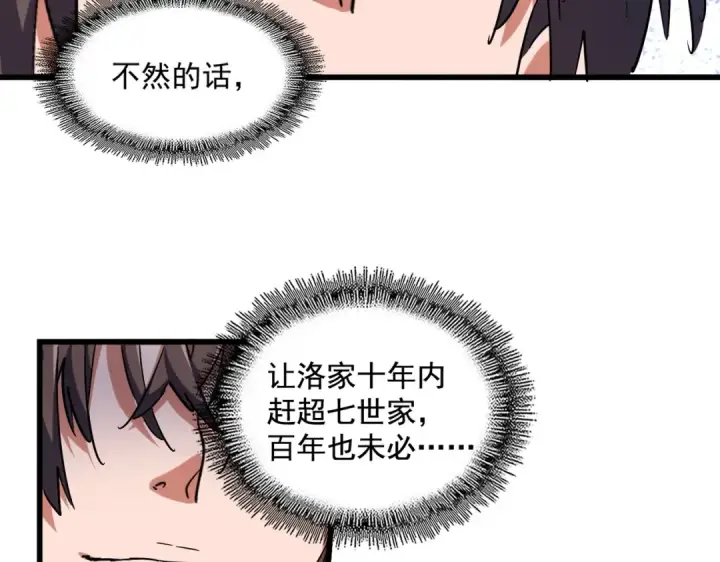 漫画《魔皇大管家》第271话 帝国往事第33张图