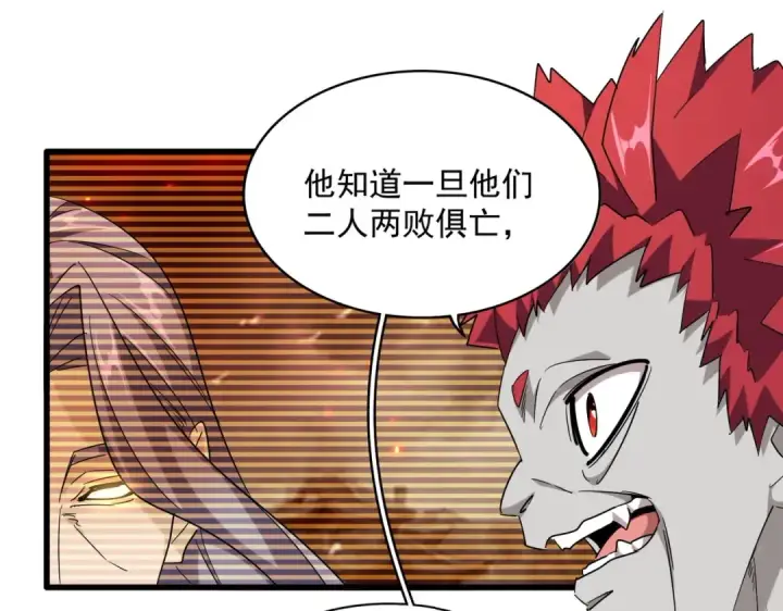 漫画《魔皇大管家》第271话 帝国往事第39张图