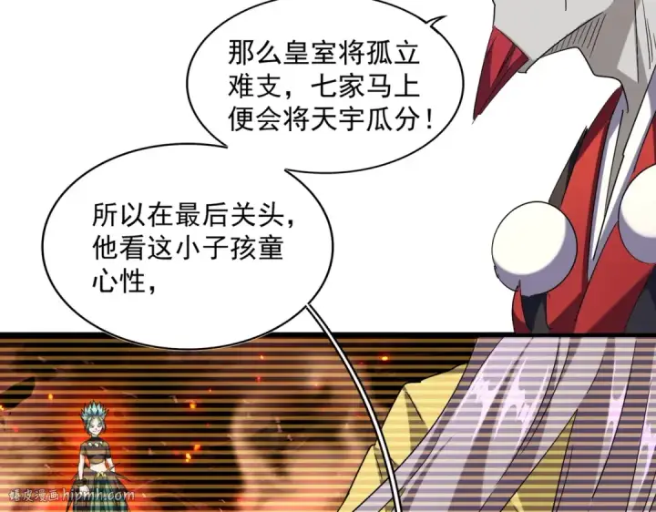 漫画《魔皇大管家》第271话 帝国往事第40张图
