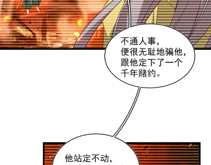 漫画《魔皇大管家》第271话 帝国往事第41张图