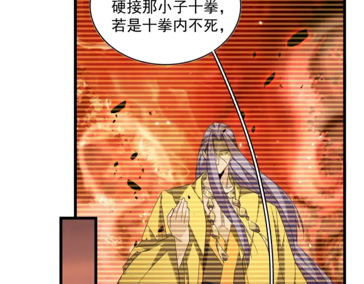漫画《魔皇大管家》第271话 帝国往事第42张图