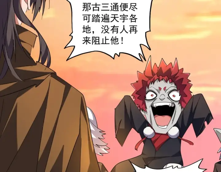 漫画《魔皇大管家》第271话 帝国往事第45张图