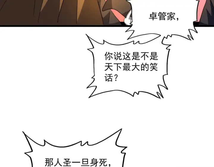 漫画《魔皇大管家》第271话 帝国往事第46张图
